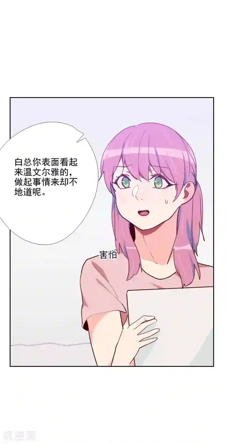 初恋男友是boss第92话 失心疯