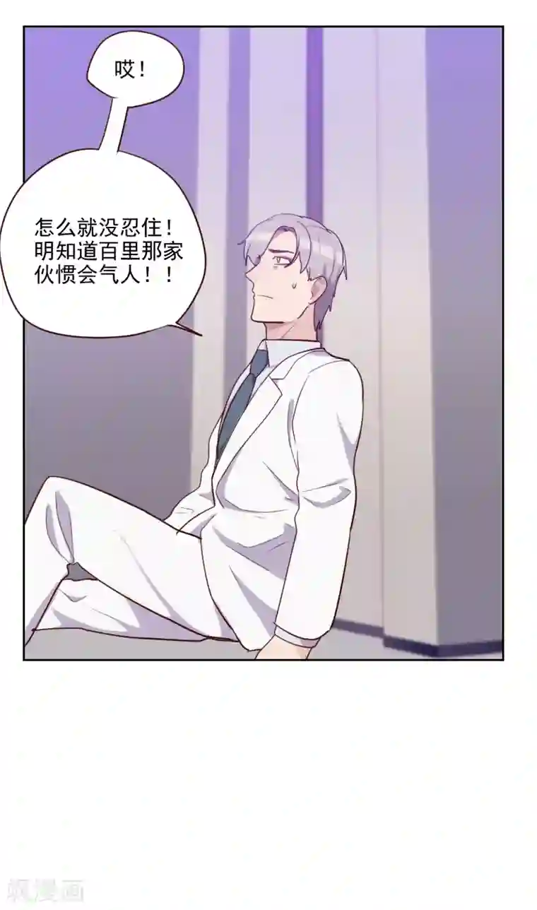 初恋男友是boss第93话 诚恳的道歉