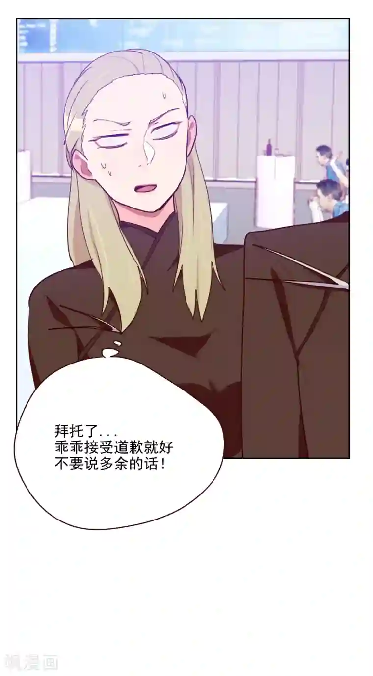 初恋男友是boss第93话 诚恳的道歉