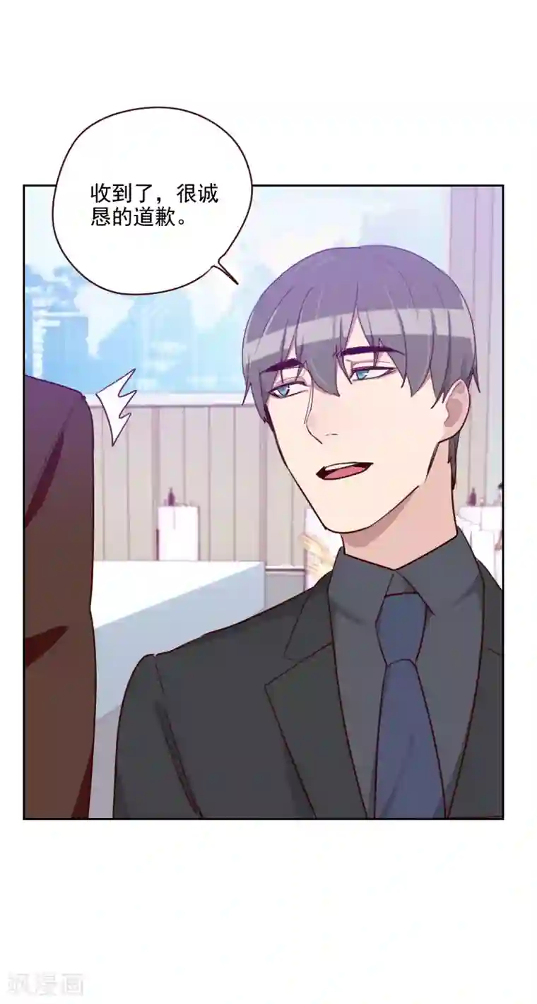 初恋男友是boss第93话 诚恳的道歉