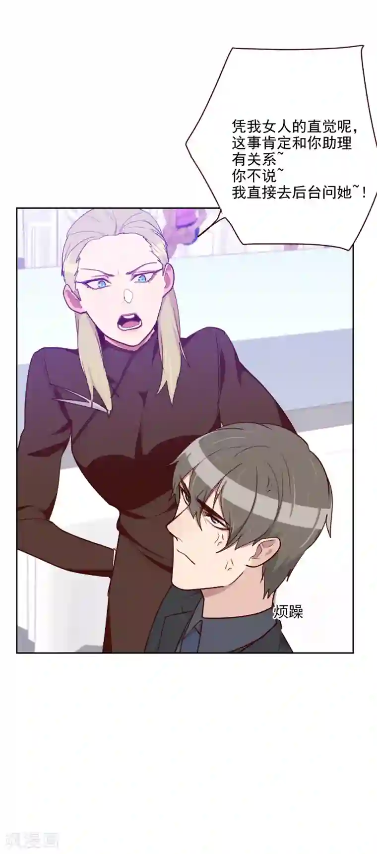 初恋男友是boss第93话 诚恳的道歉