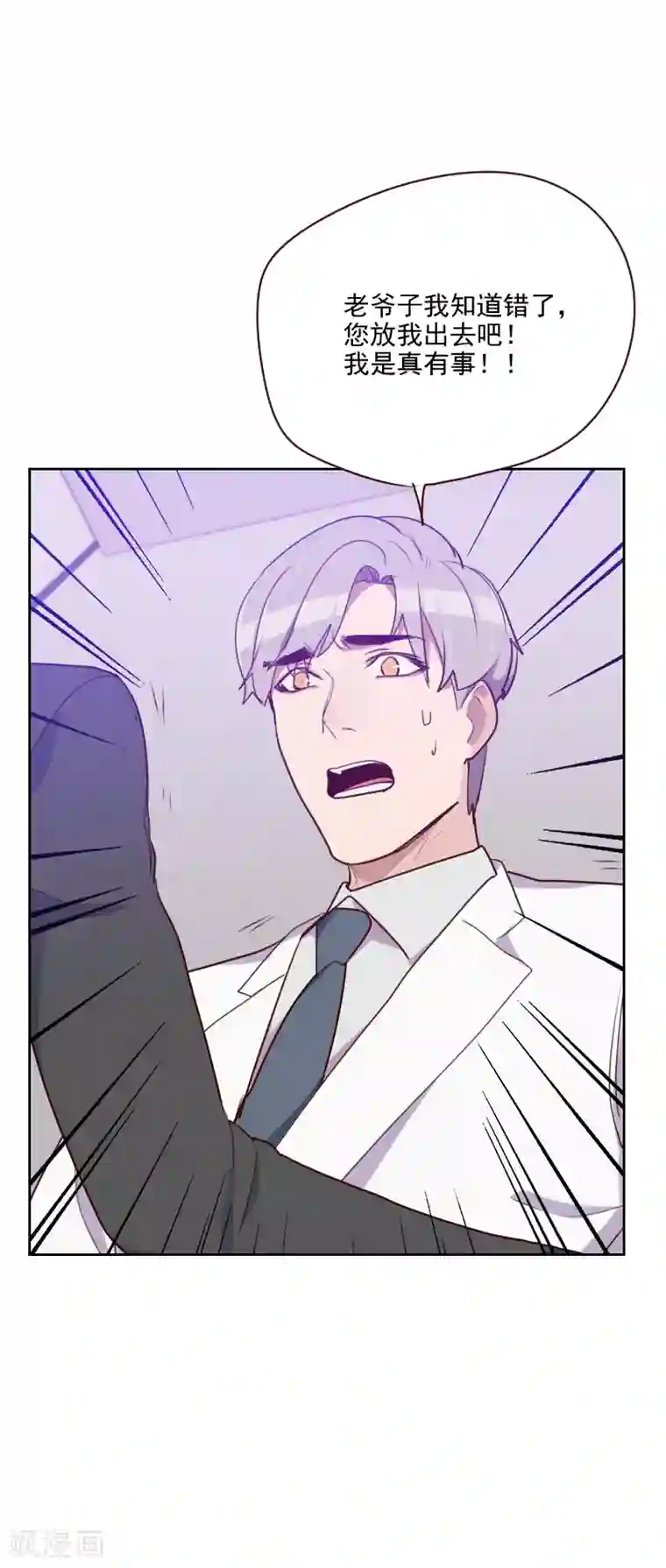 初恋男友是boss第93话 诚恳的道歉