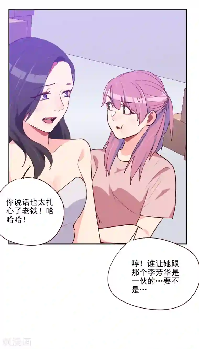 初恋男友是boss第94话 脸红心跳