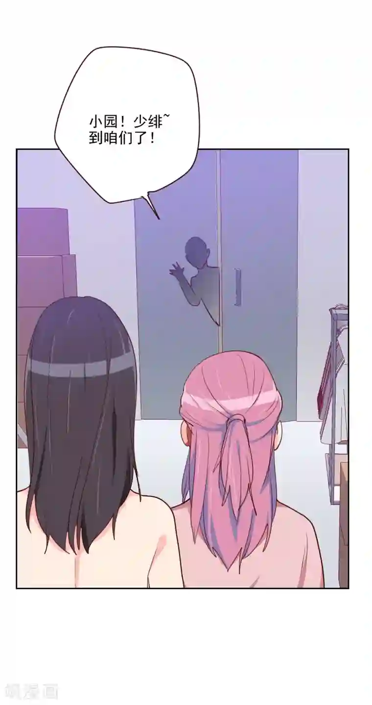 初恋男友是boss第94话 脸红心跳