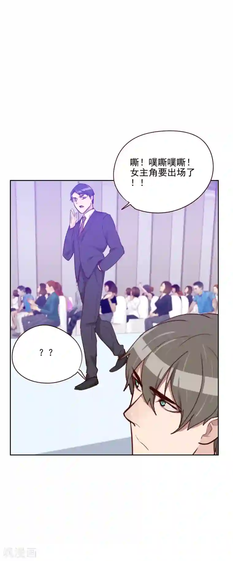 初恋男友是boss第94话 脸红心跳