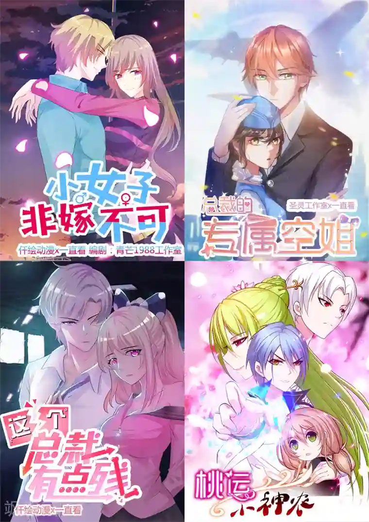 初恋男友是boss第94话 脸红心跳