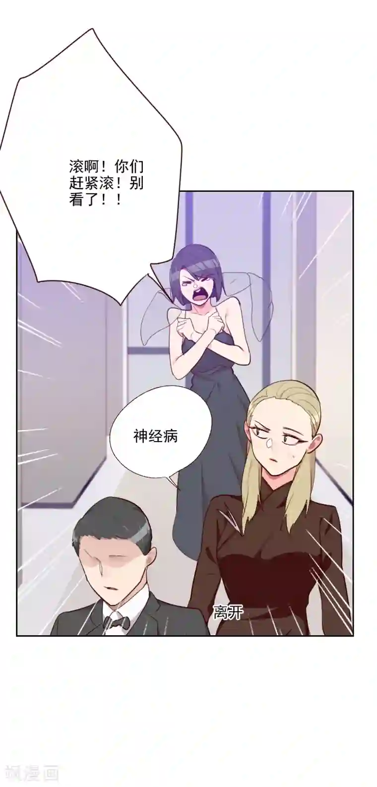 初恋男友是boss第94话 脸红心跳