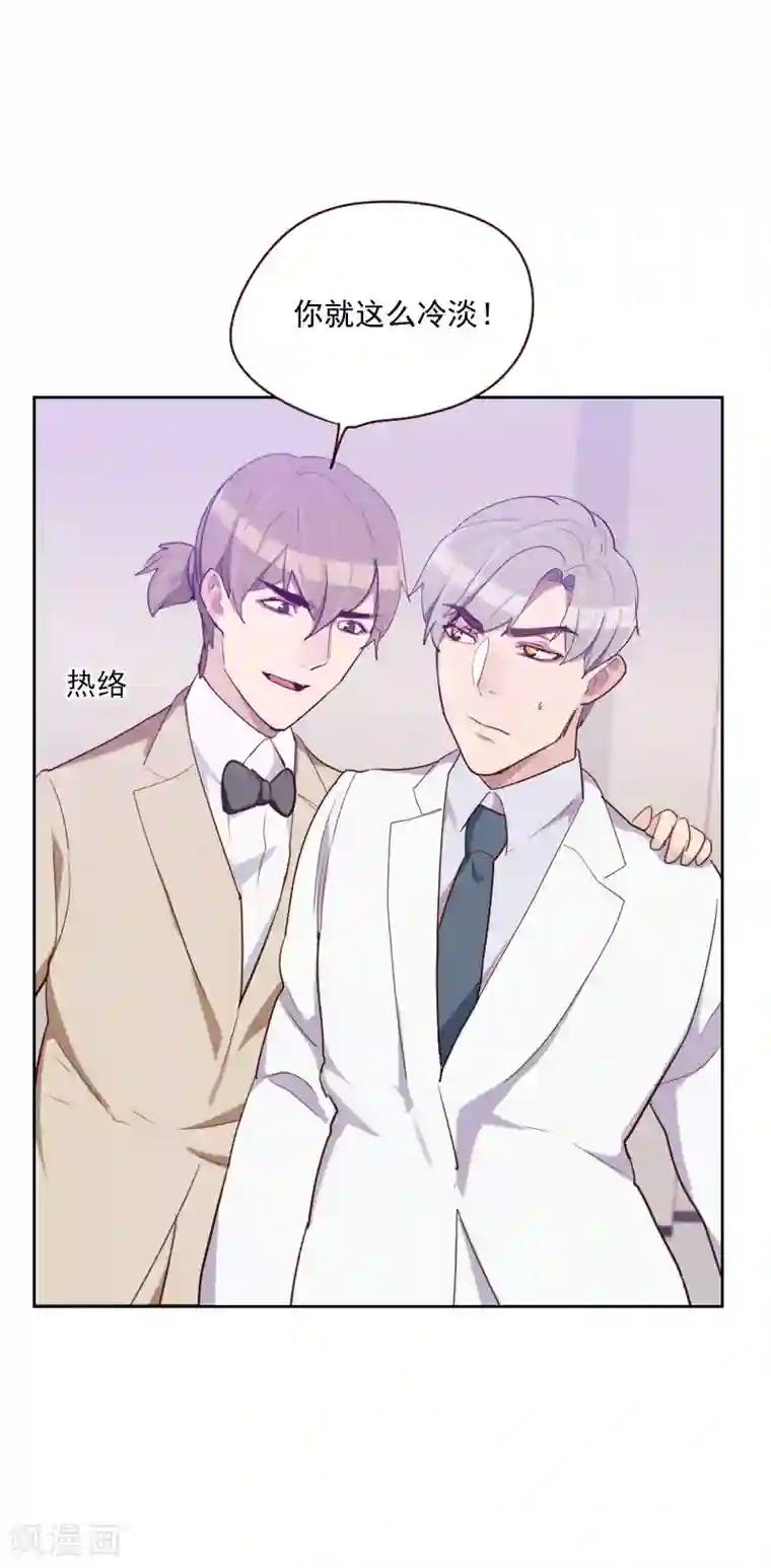 初恋男友是boss第95话 登台前的麻烦