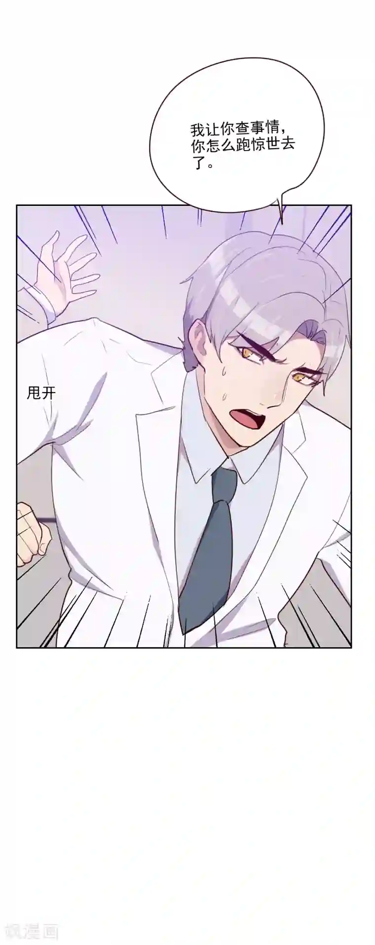 初恋男友是boss第95话 登台前的麻烦