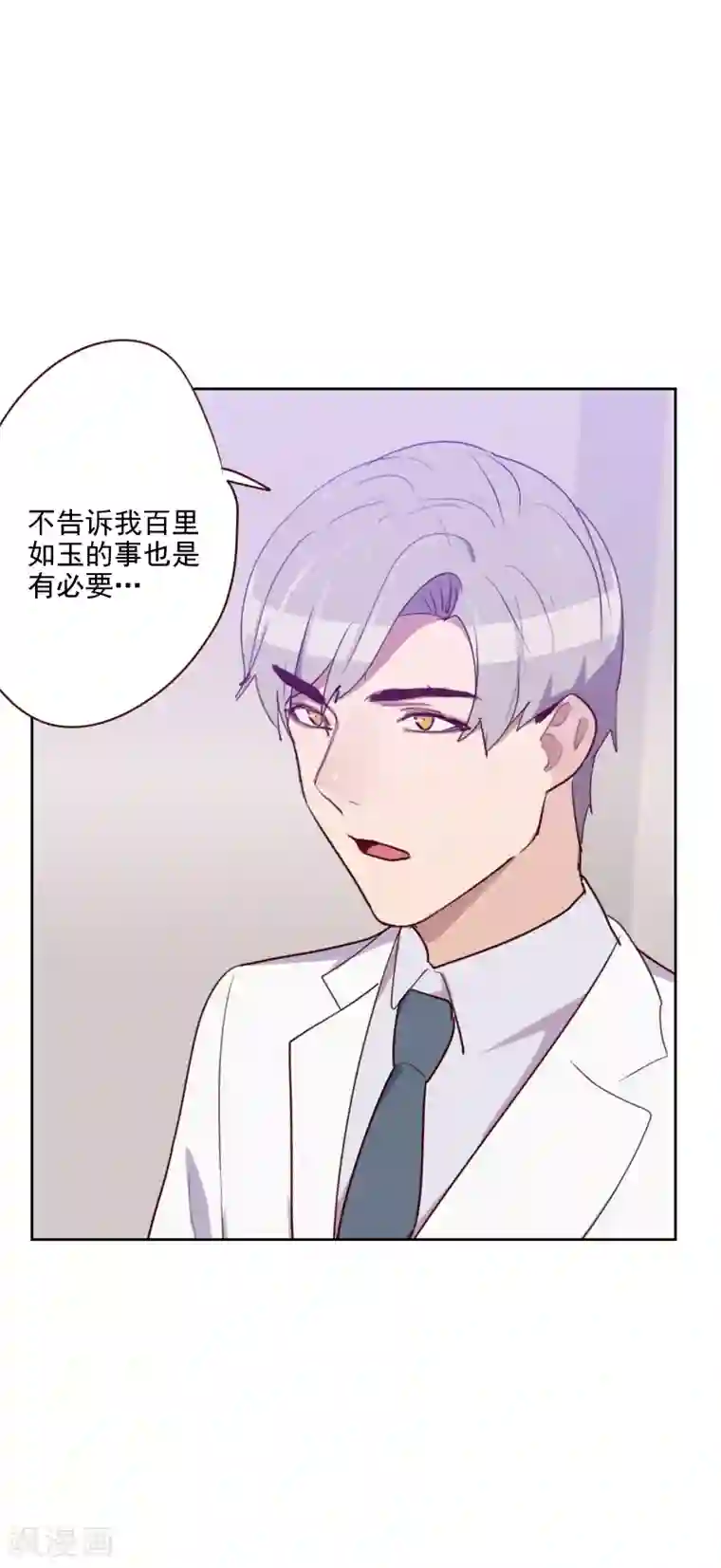 初恋男友是boss第95话 登台前的麻烦