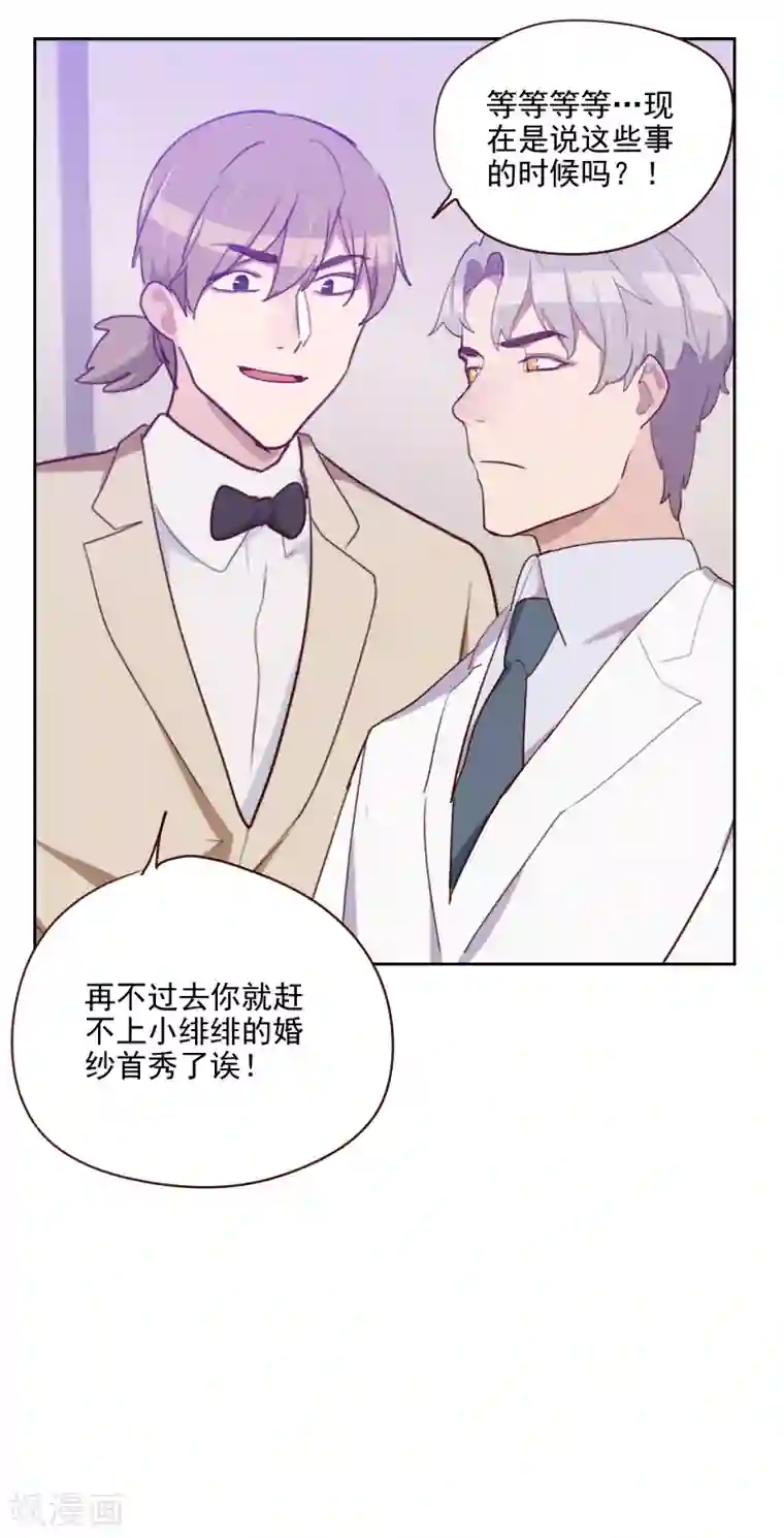 初恋男友是boss第95话 登台前的麻烦