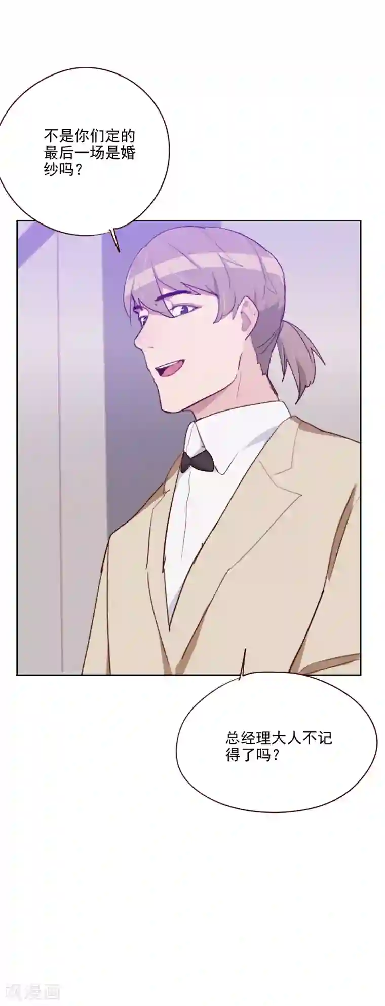 初恋男友是boss第95话 登台前的麻烦