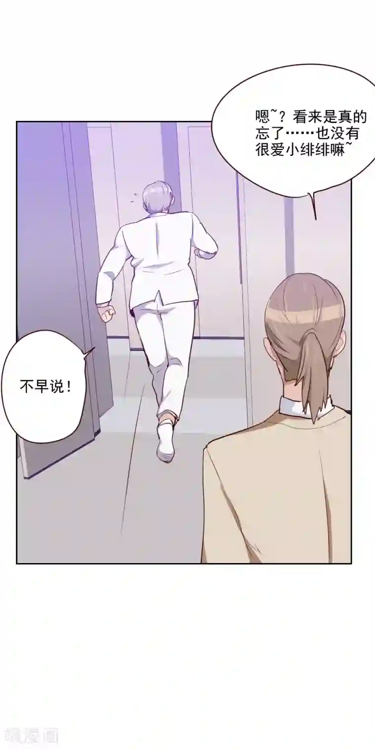 初恋男友是boss第95话 登台前的麻烦