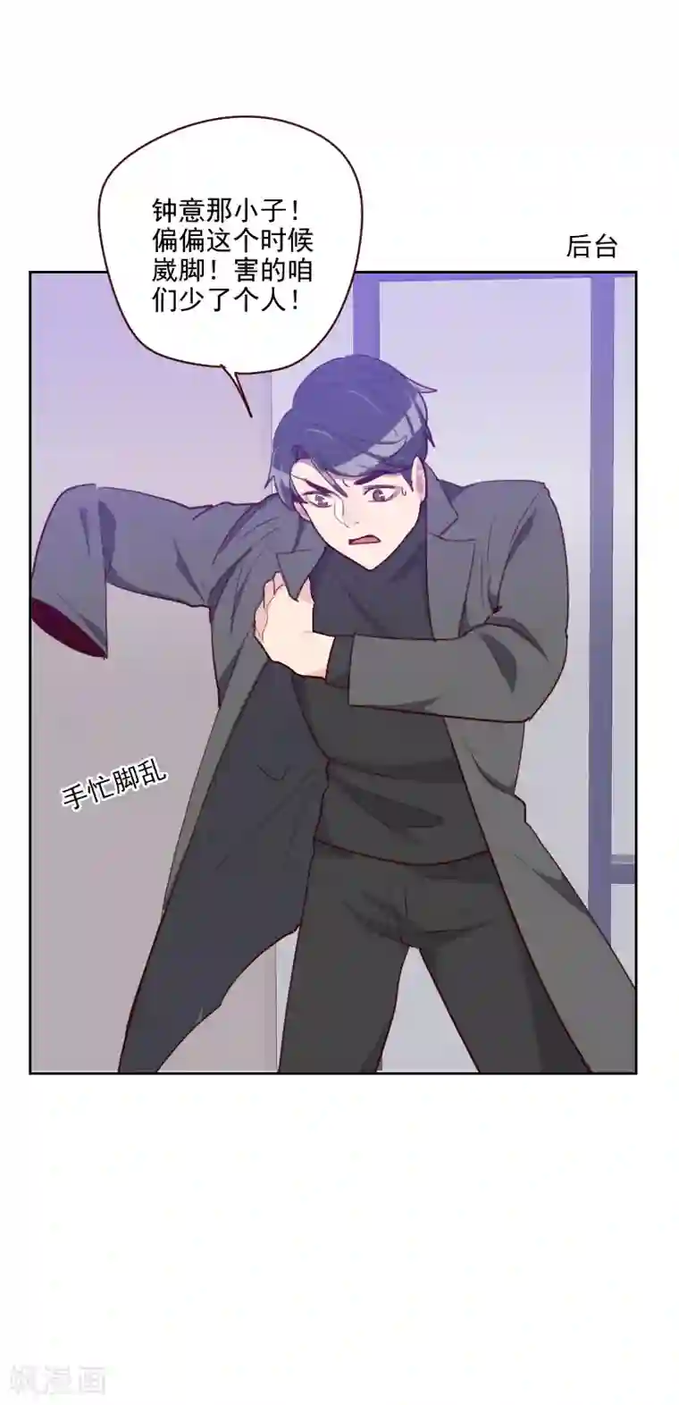 初恋男友是boss第95话 登台前的麻烦