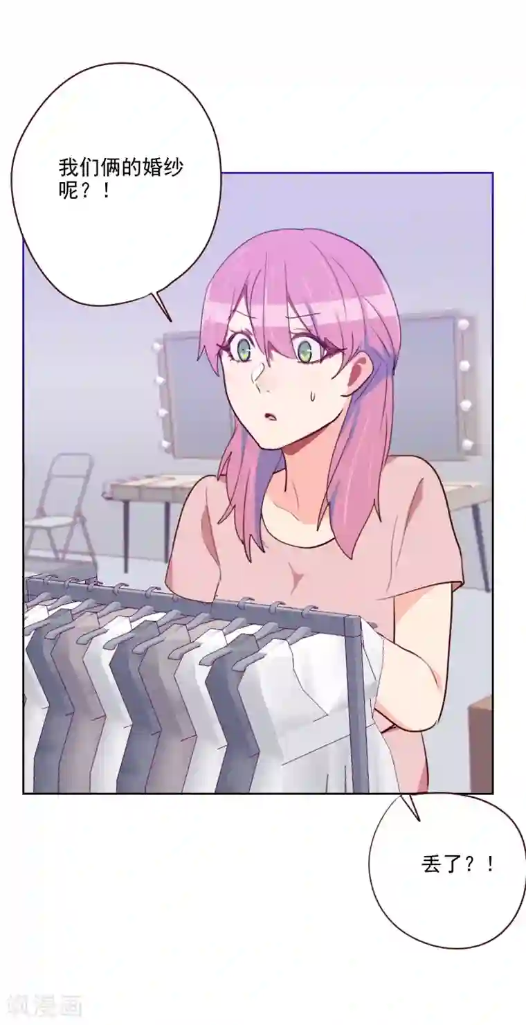 初恋男友是boss第95话 登台前的麻烦