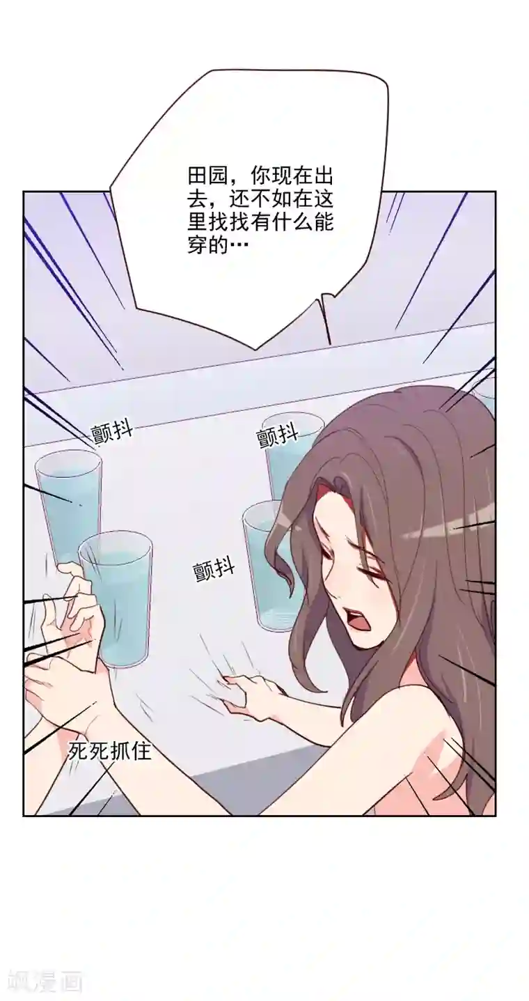 初恋男友是boss第96话 阴谋得逞