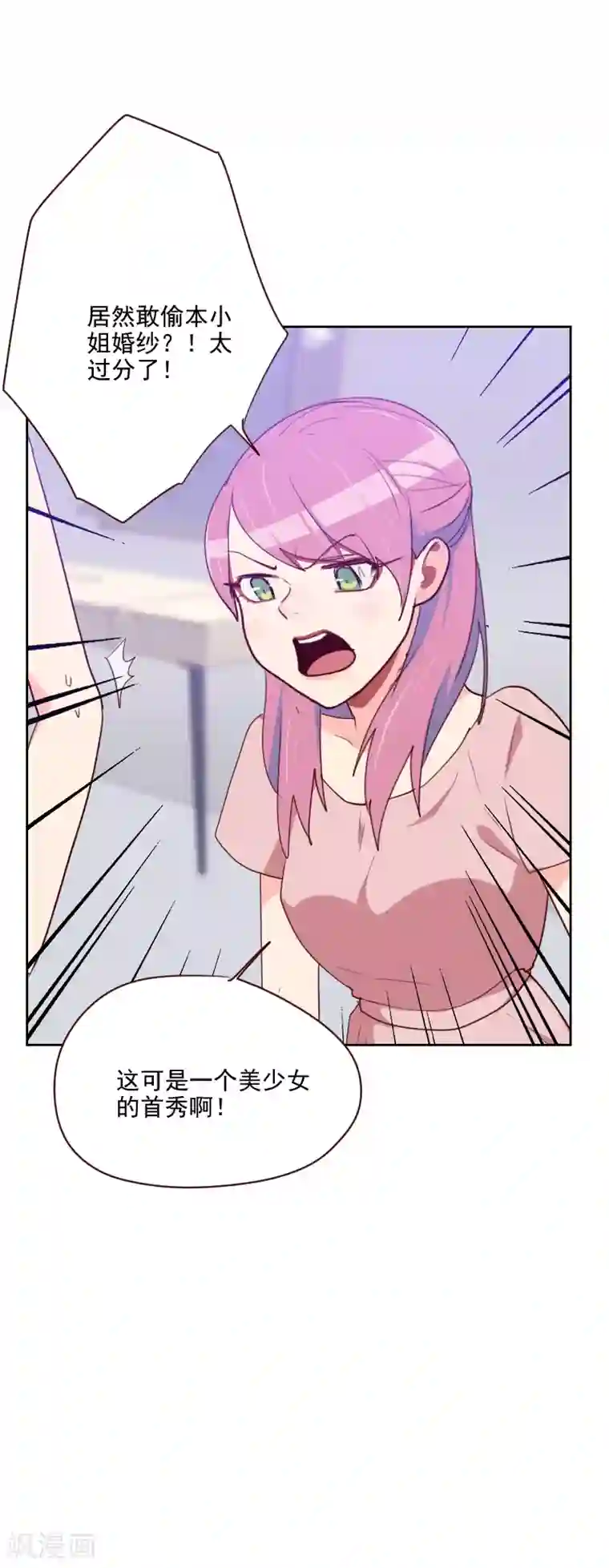 初恋男友是boss第96话 阴谋得逞