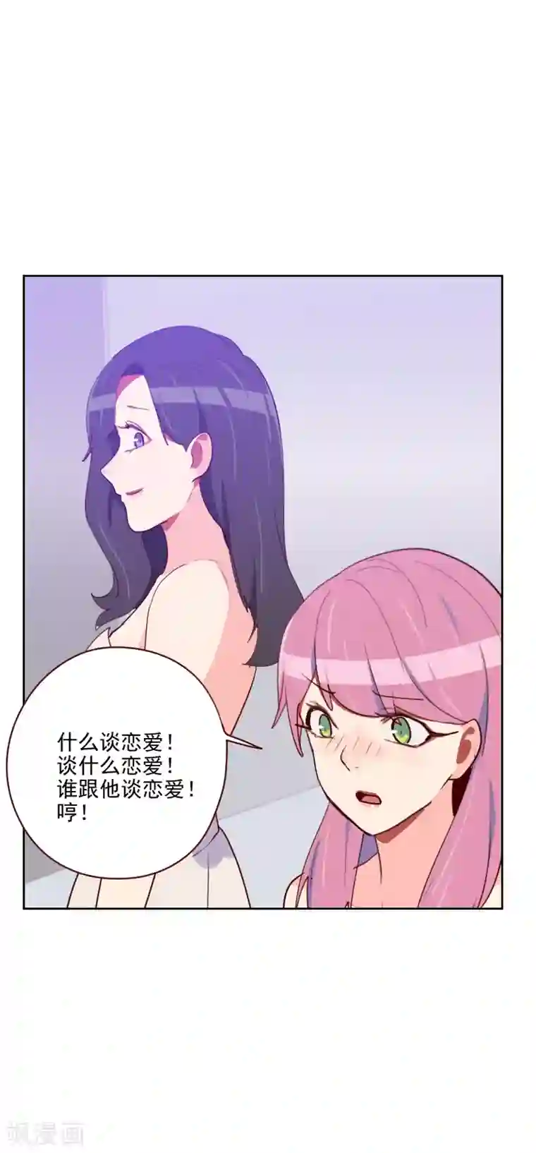 初恋男友是boss第99话 谈恋爱