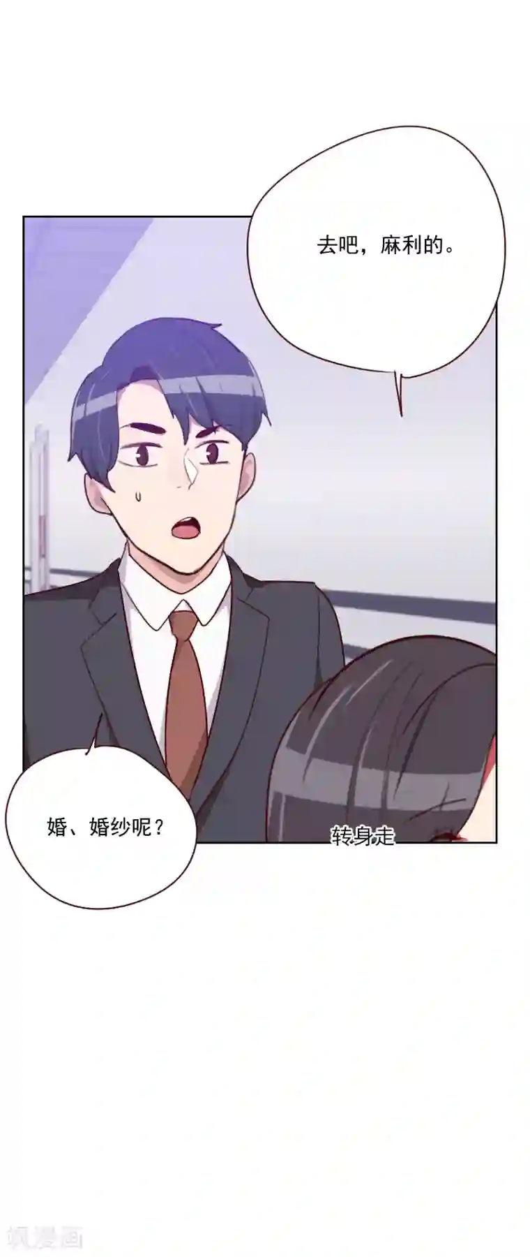 初恋男友是boss第99话 谈恋爱