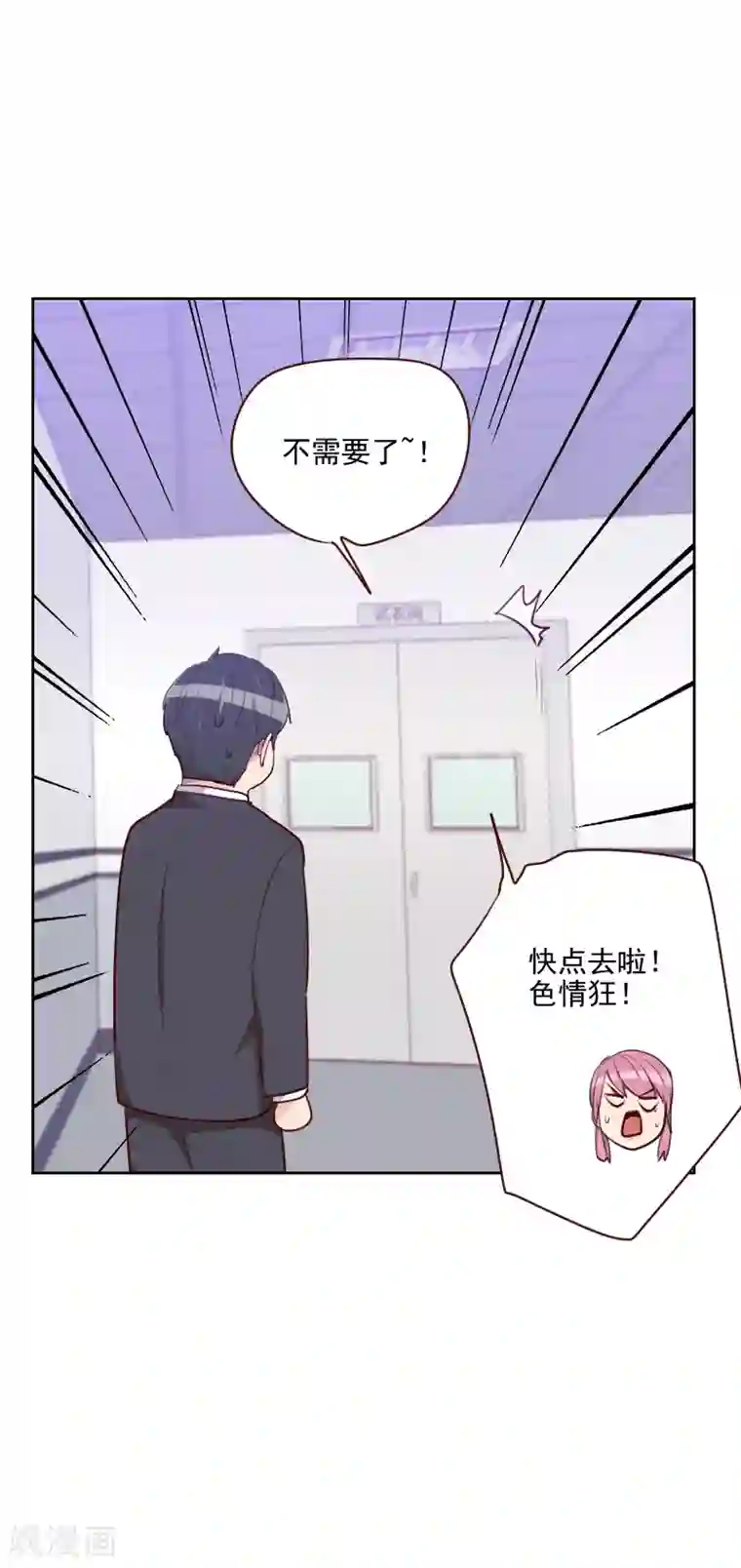 初恋男友是boss第99话 谈恋爱