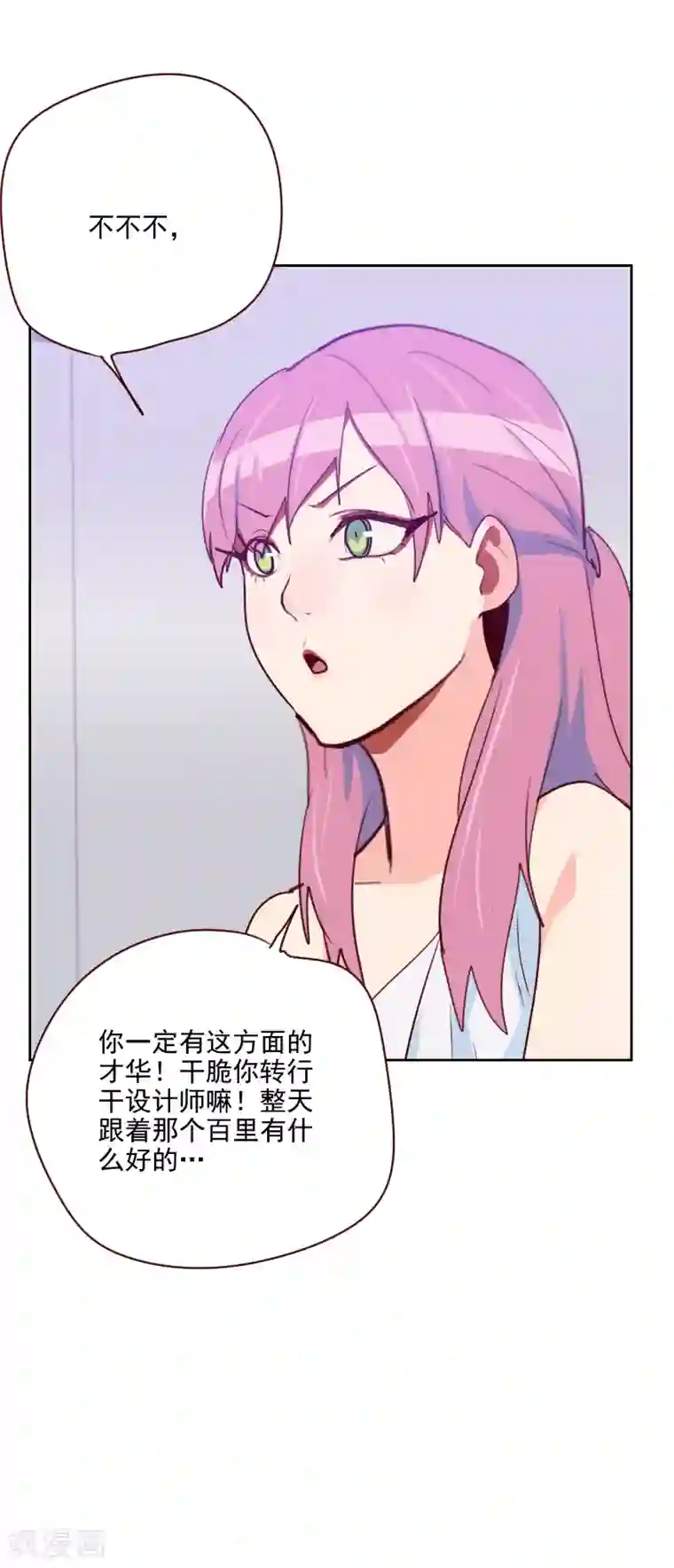 初恋男友是boss第100话 设计天赋