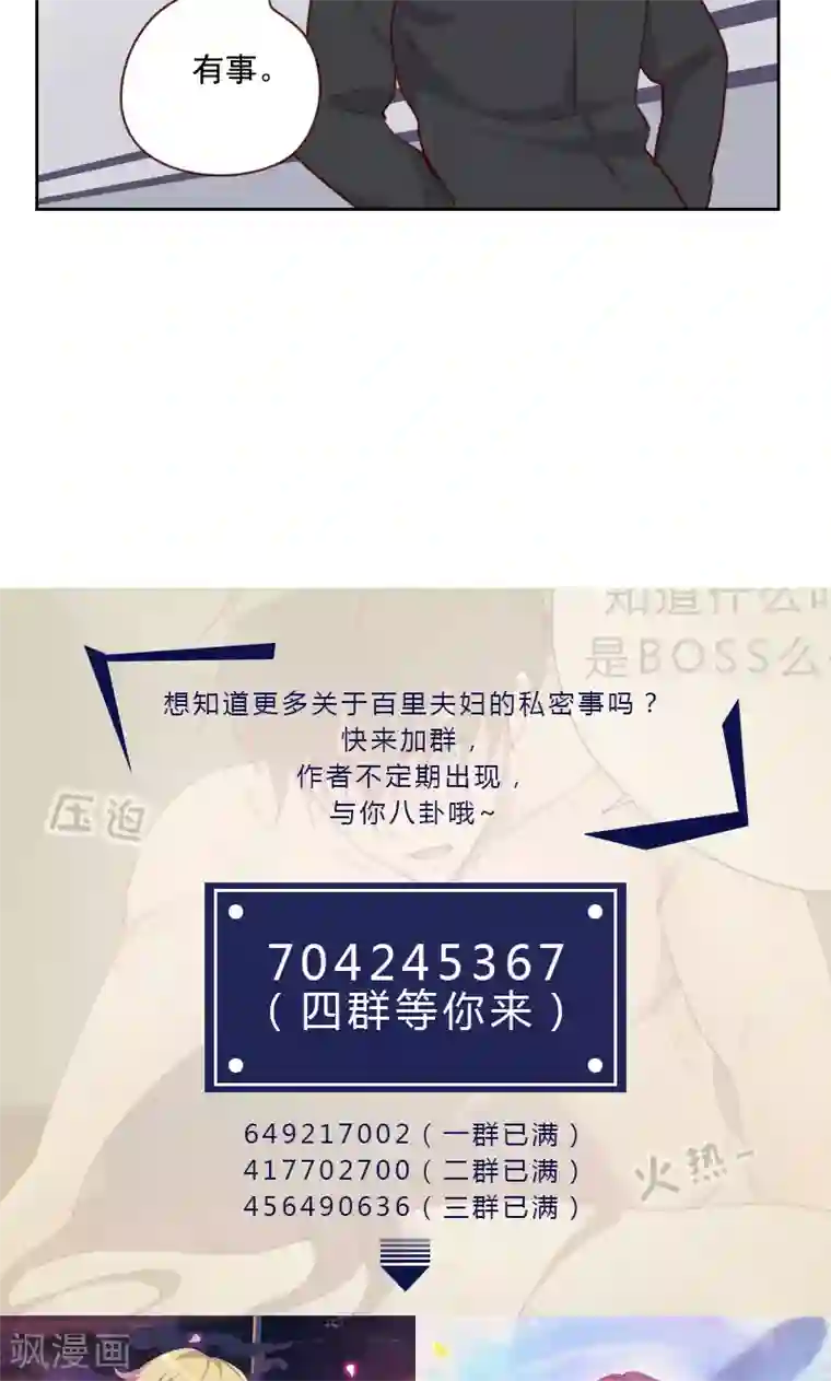 初恋男友是boss第101话 么么啾