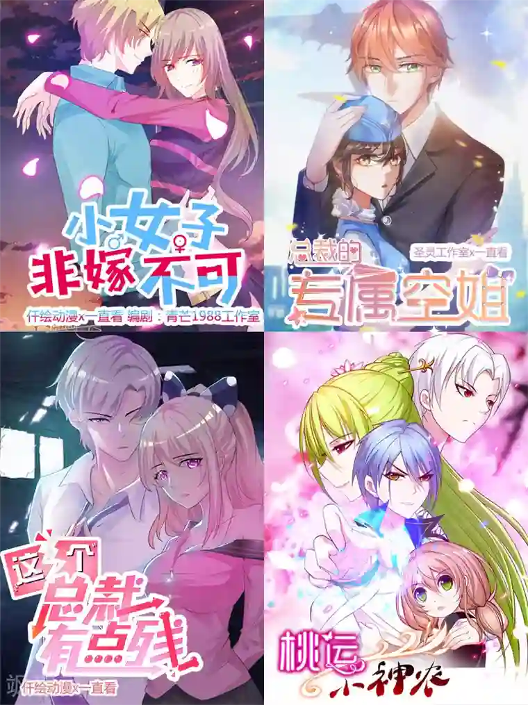 初恋男友是boss第101话 么么啾