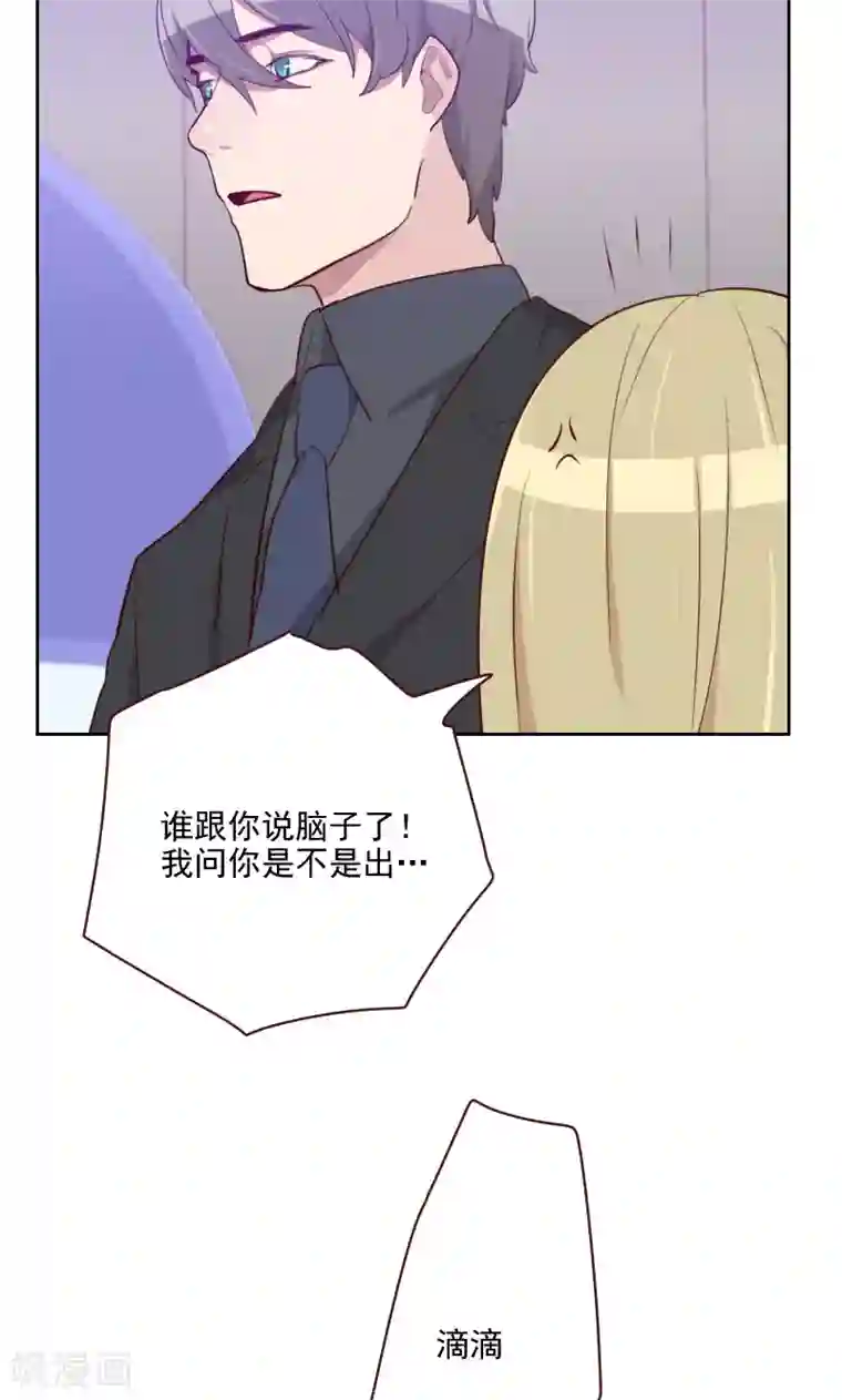 初恋男友是boss第101话 么么啾