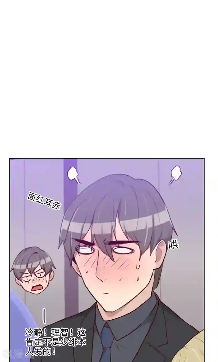 初恋男友是boss第101话 么么啾