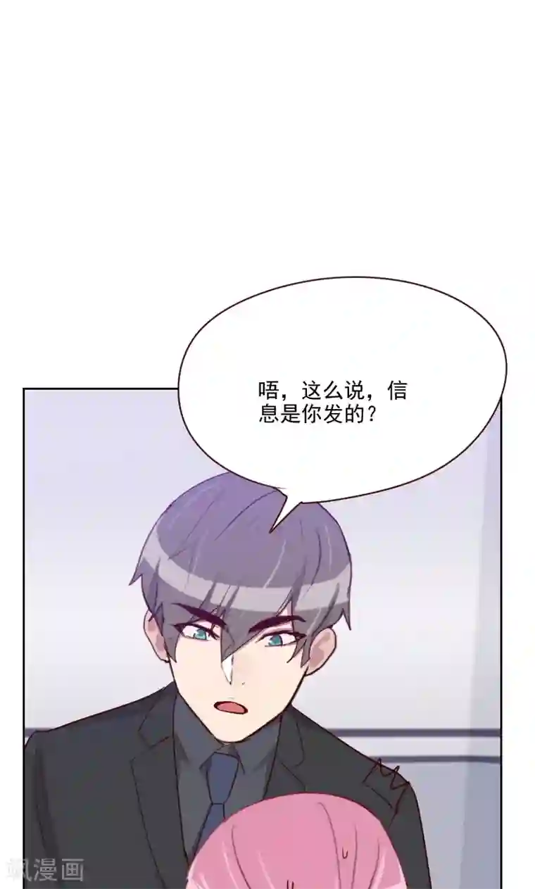 初恋男友是boss第102话 谁发的信息？