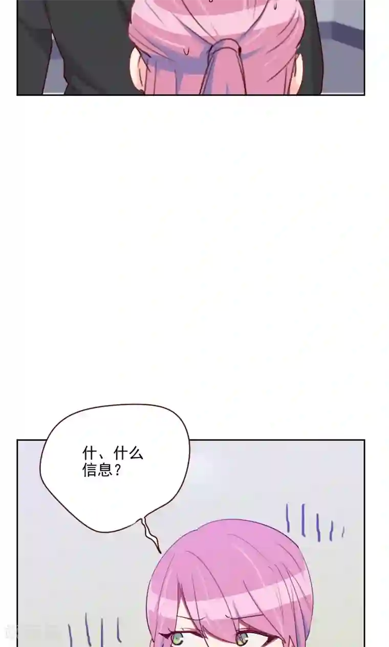 初恋男友是boss第102话 谁发的信息？