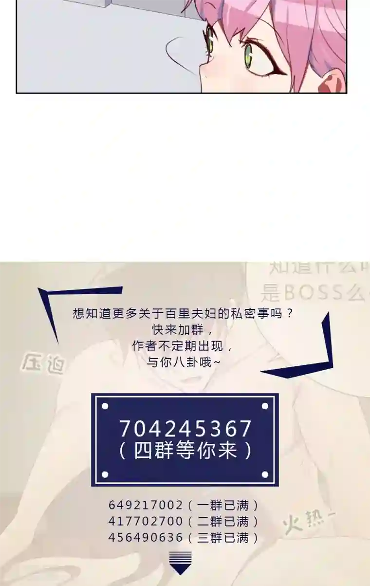 初恋男友是boss第103话 要不得