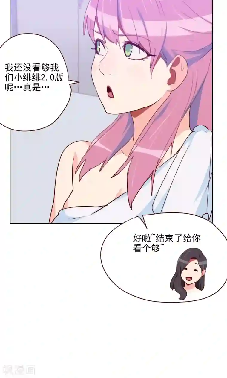 初恋男友是boss第104话 即将登场