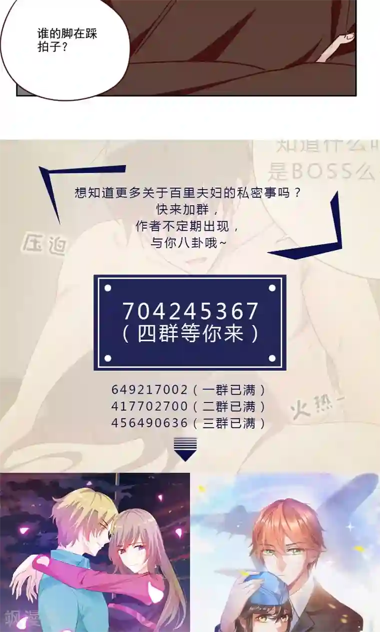 初恋男友是boss第104话 即将登场