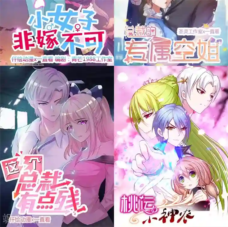 初恋男友是boss第104话 即将登场