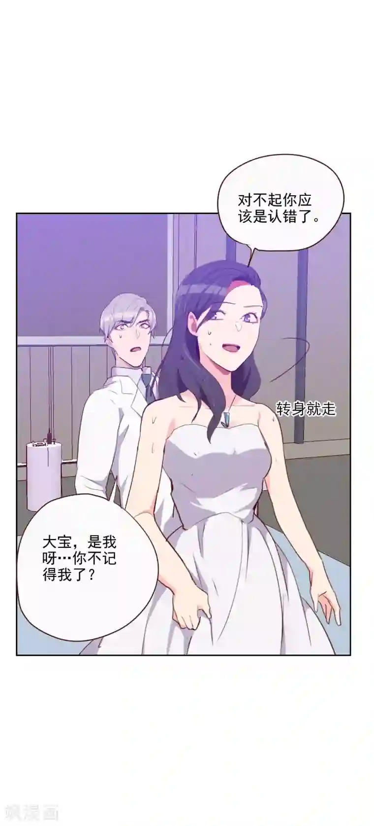 初恋男友是boss第107话 大宝是你吗？