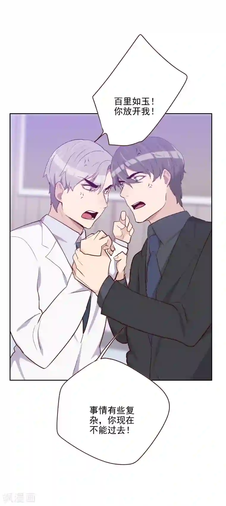 初恋男友是boss第109话 不要接近她