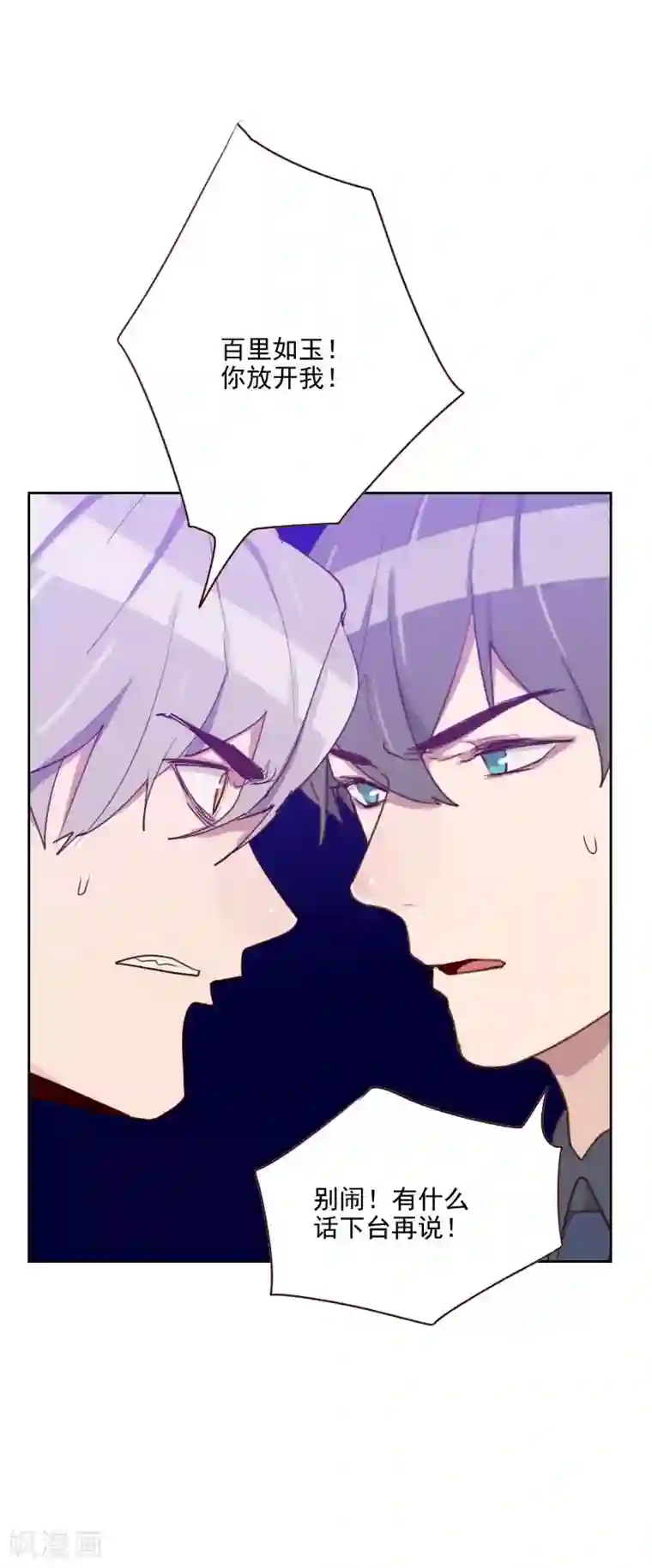 初恋男友是boss第110话 双人舞