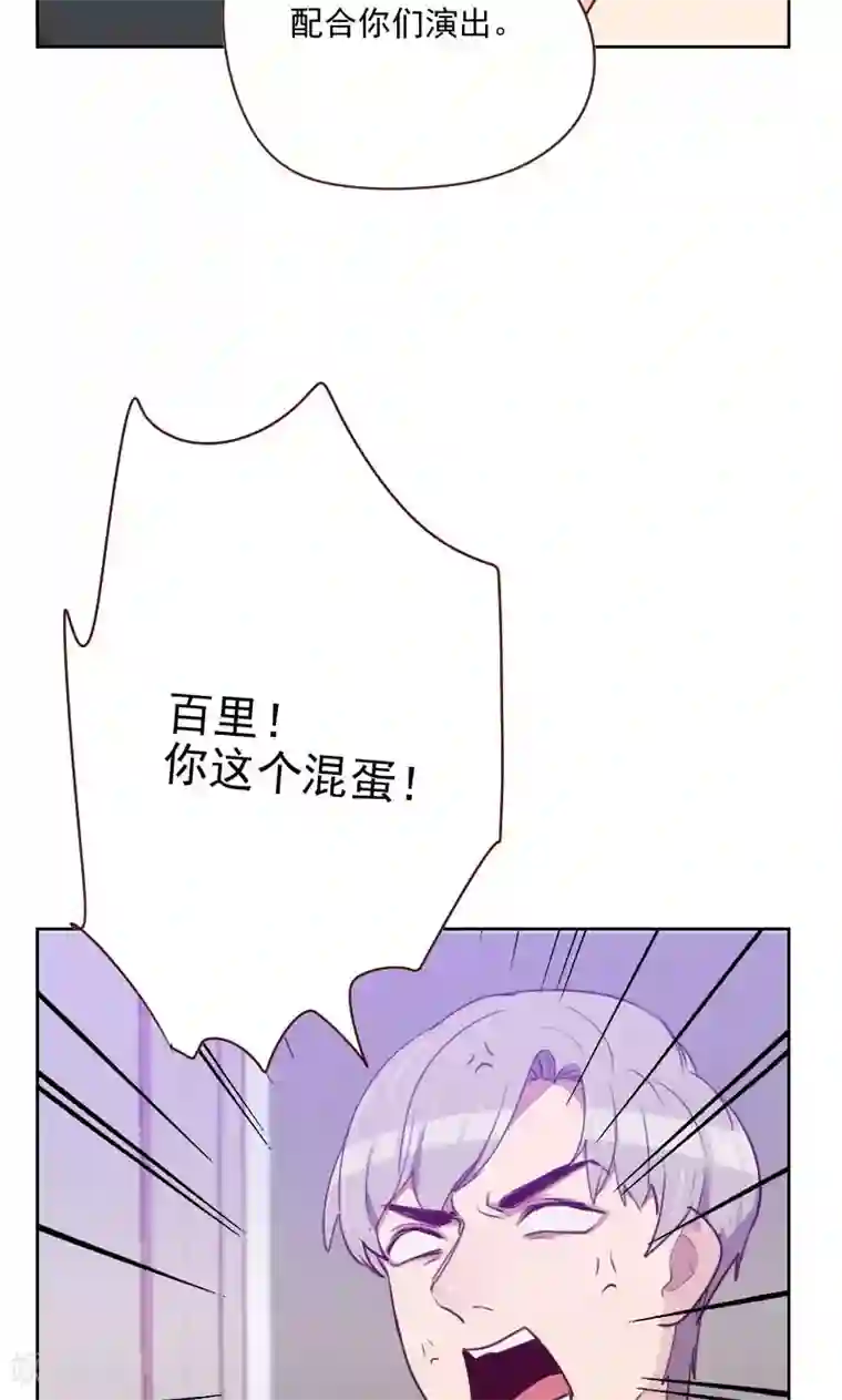 初恋男友是boss第111话 我来配合你