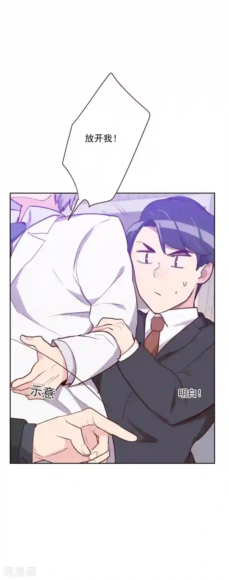 初恋男友是boss第112话 不好的预感