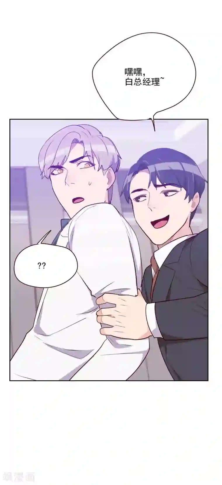 初恋男友是boss第112话 不好的预感