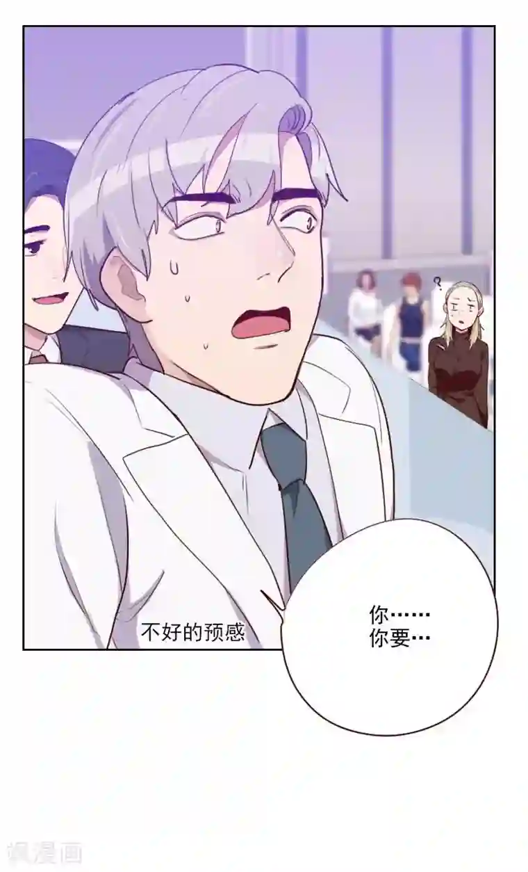 初恋男友是boss第112话 不好的预感