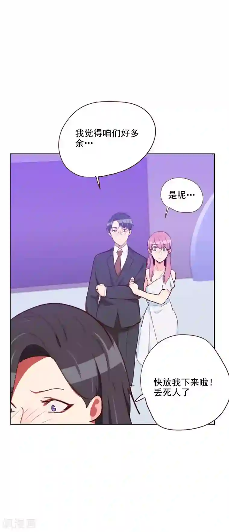 初恋男友是boss第114话 快放我下来