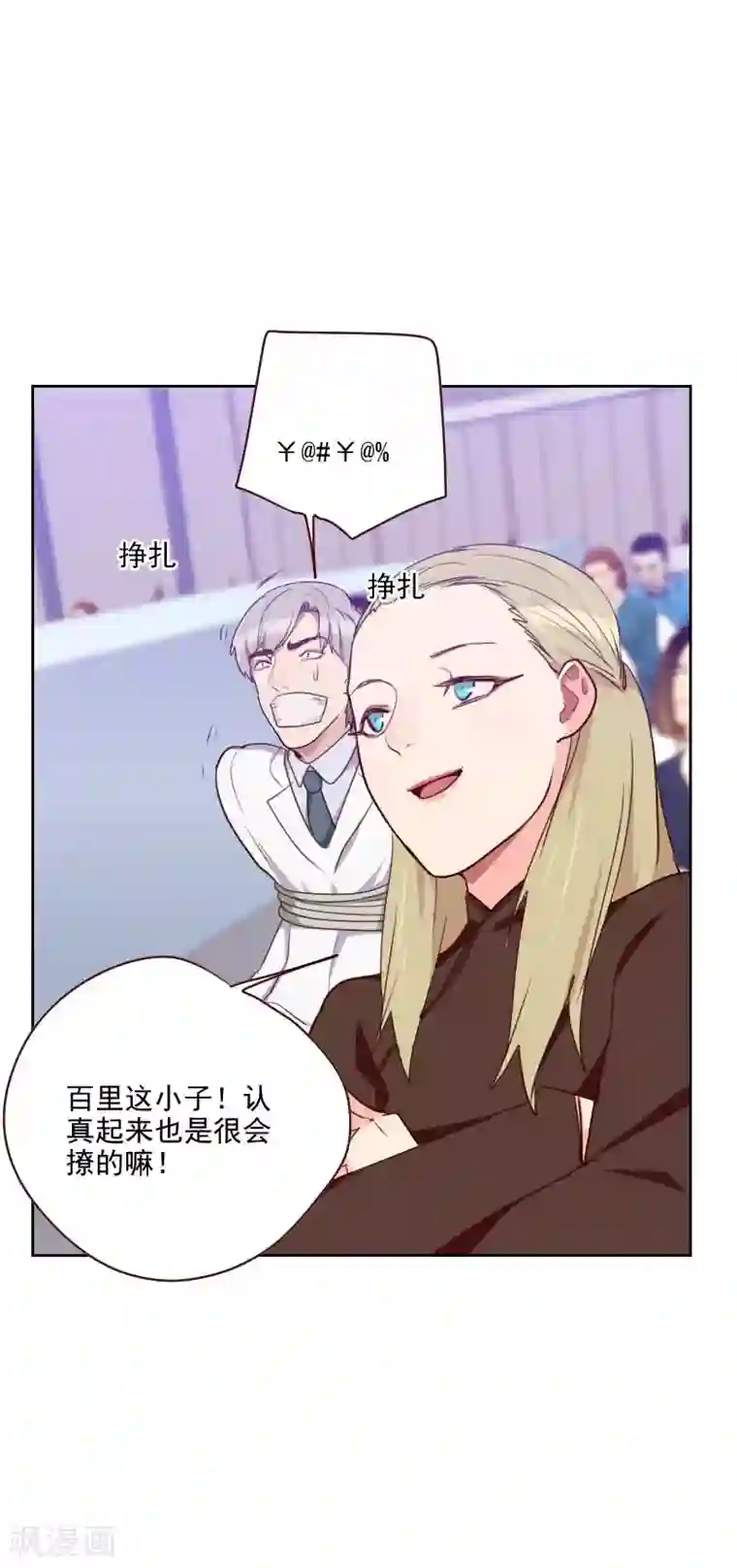 初恋男友是boss第114话 快放我下来