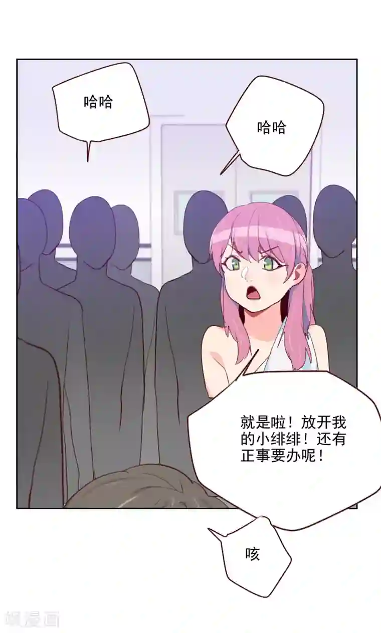 初恋男友是boss第116话 办正事