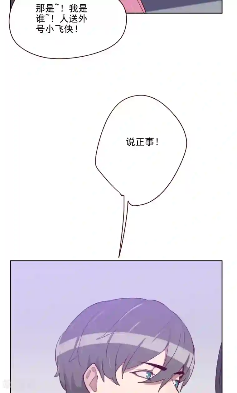 初恋男友是boss第116话 办正事