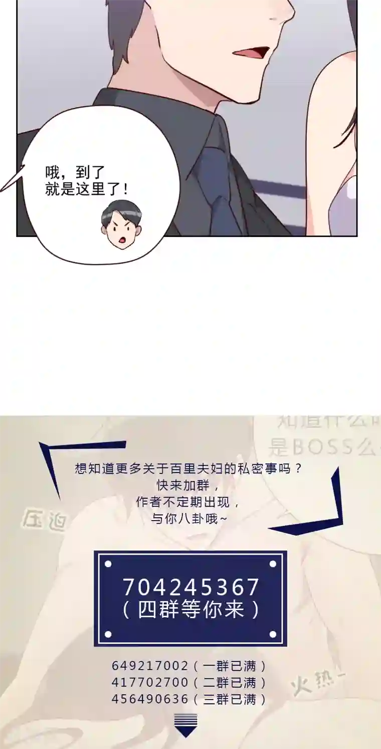 初恋男友是boss第116话 办正事