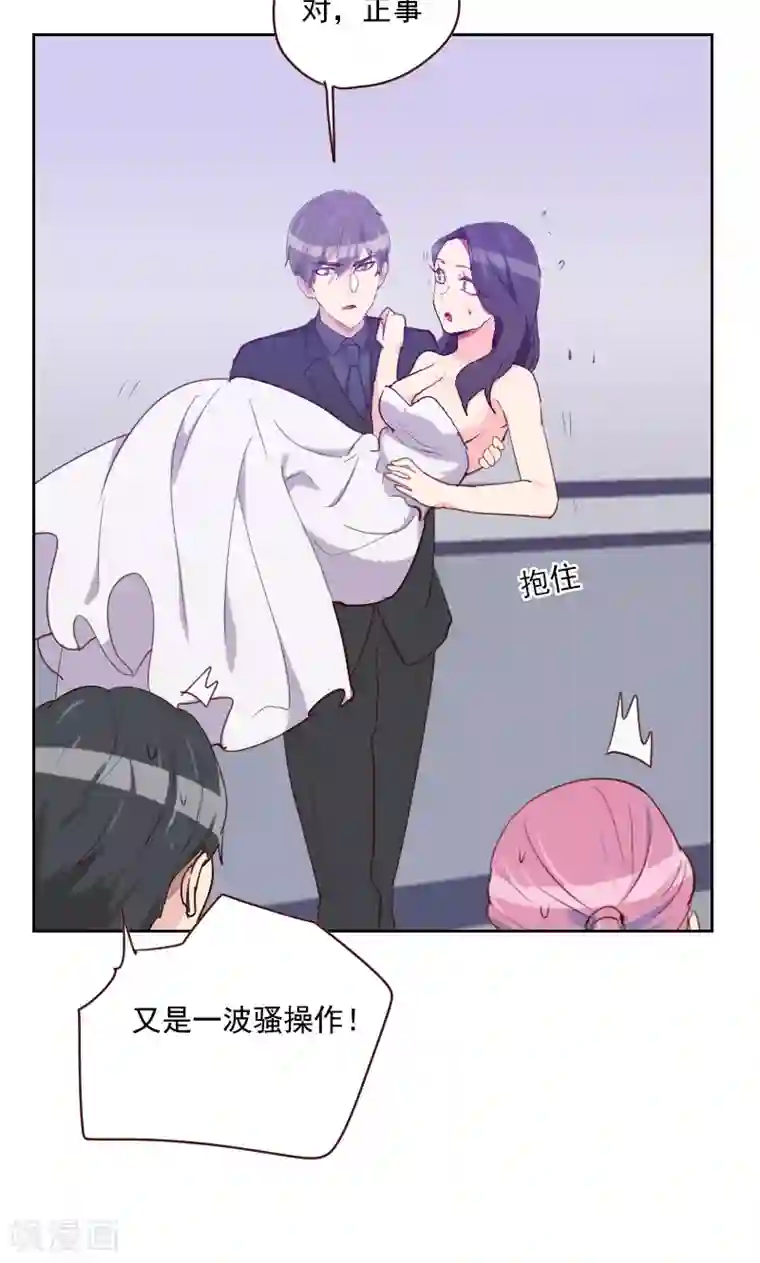 初恋男友是boss第116话 办正事