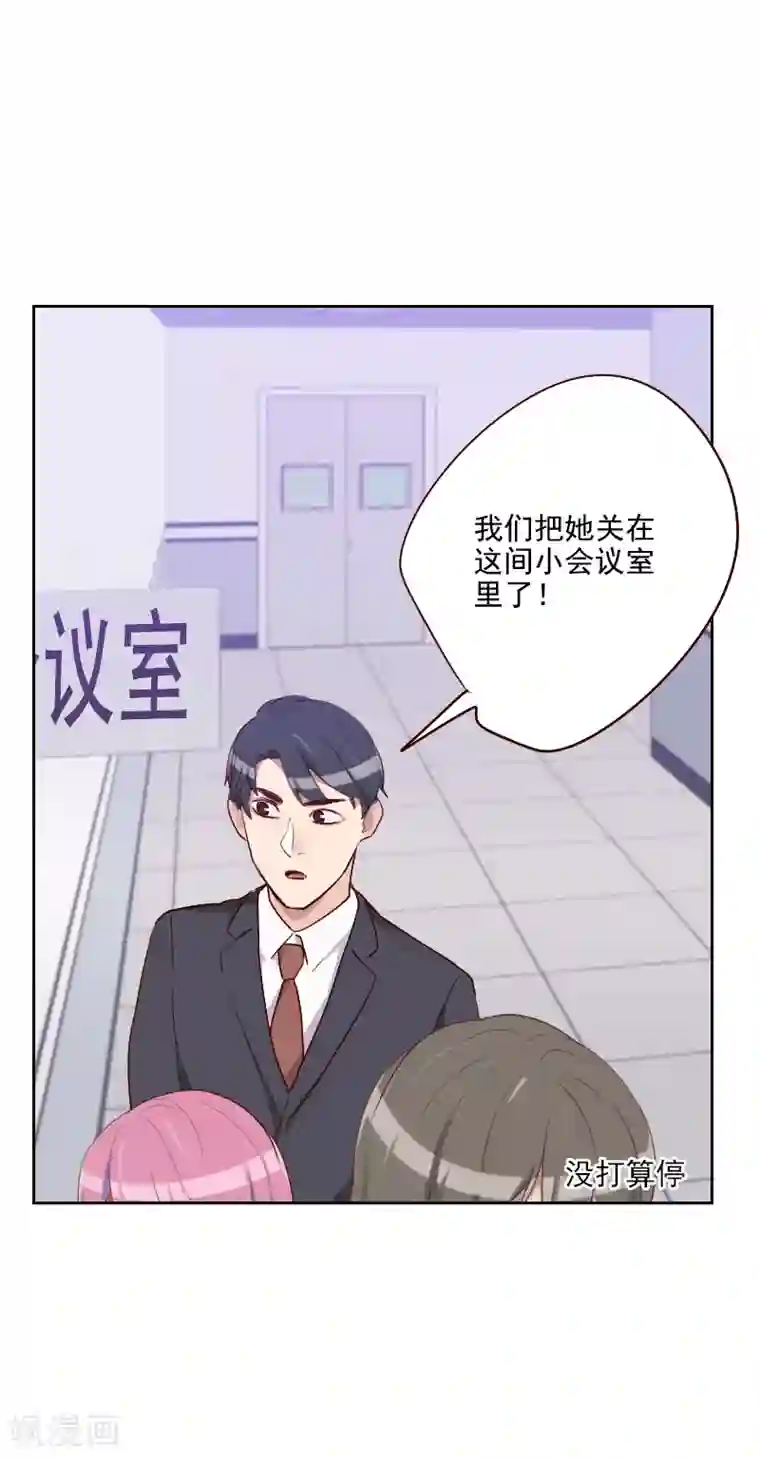 初恋男友是boss第117话 你哪儿来的房卡
