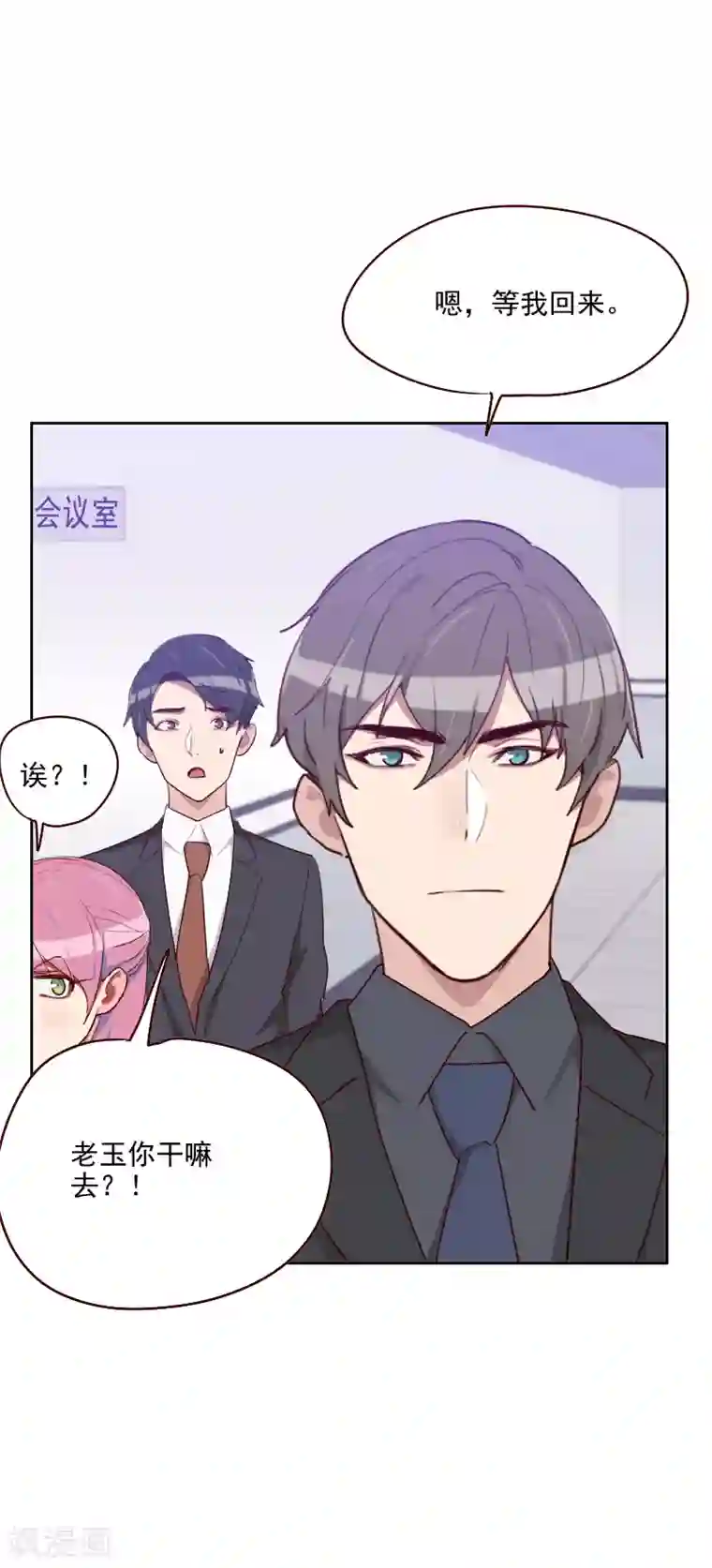 初恋男友是boss第117话 你哪儿来的房卡